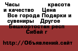 Часы Anne Klein - красота и качество! › Цена ­ 2 990 - Все города Подарки и сувениры » Другое   . Башкортостан респ.,Сибай г.